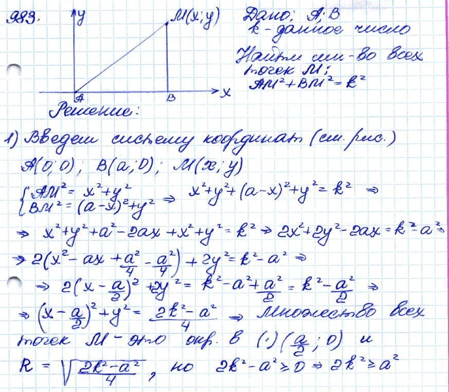 Геометрия 8 класс. ФГОС Атанасян Задание 983