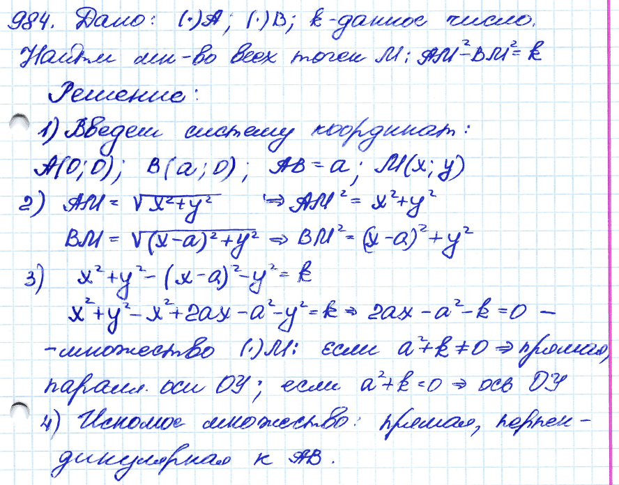 Геометрия 8 класс. ФГОС Атанасян Задание 984