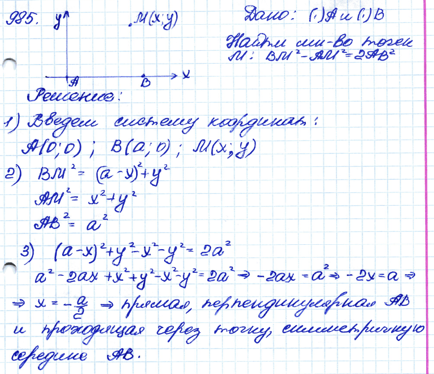 Геометрия 8 класс. ФГОС Атанасян Задание 985