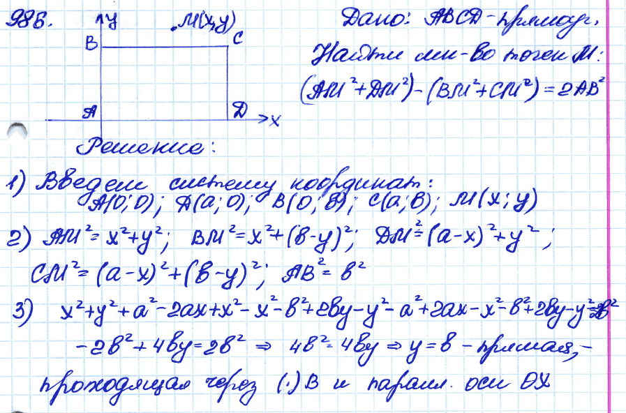 Геометрия 8 класс. ФГОС Атанасян Задание 986