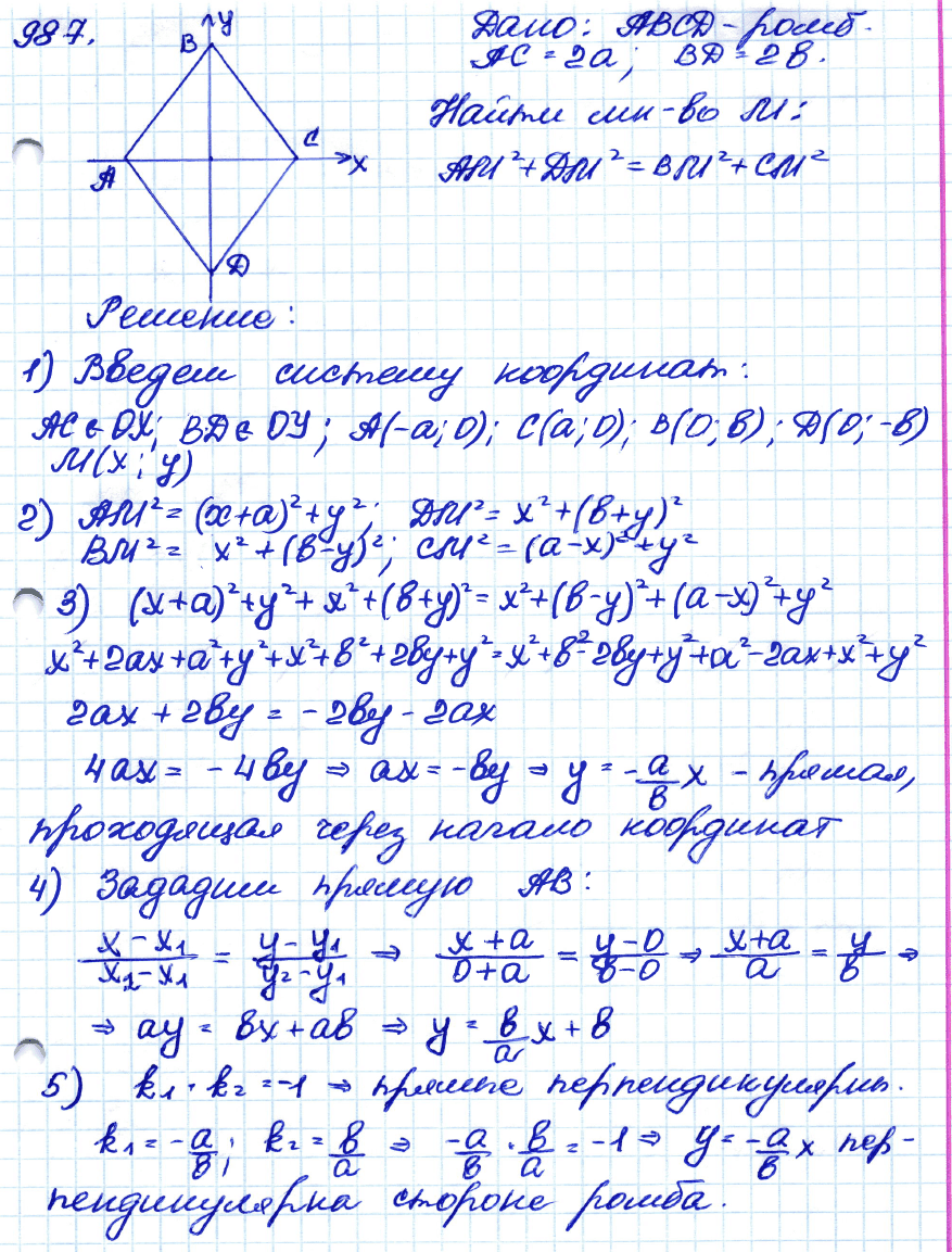 Геометрия 8 класс. ФГОС Атанасян Задание 987