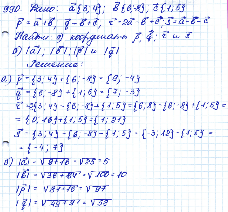 9 класс номер. 389 Геометрия 8 класс Атанасян. Геометрия 9 класс Атанасян 990. Геометрия 9 класс Атанасян гдз номер 990. Гдз геометрия Атанасян 990.