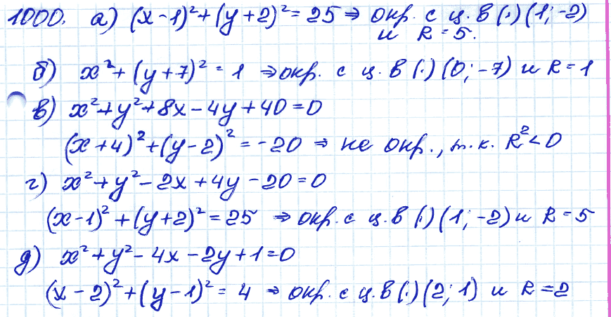 Геометрия 9 класс. ФГОС Атанасян Задание 1000