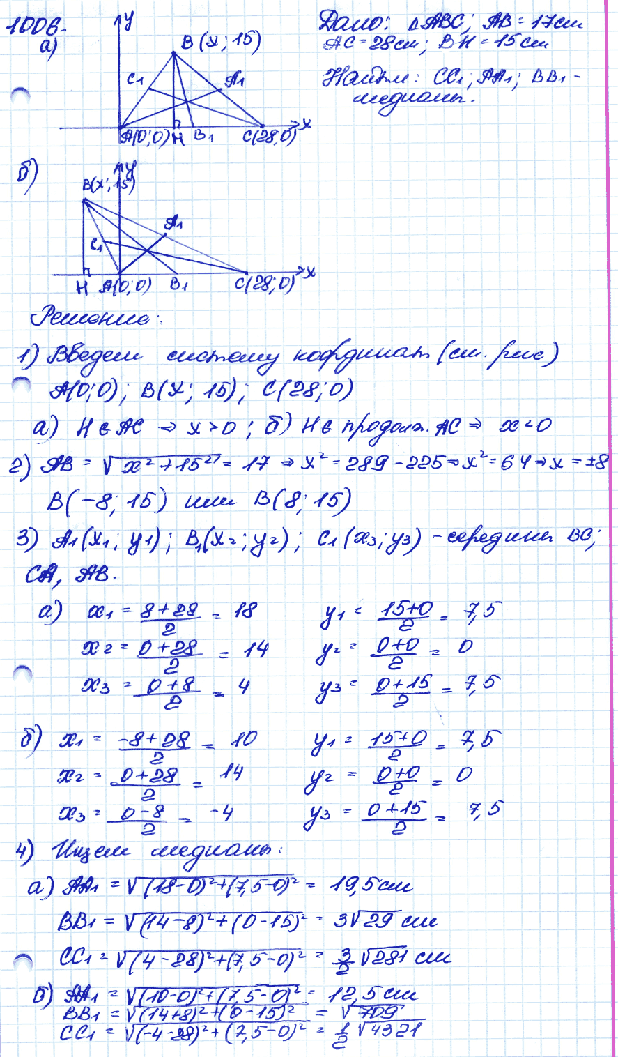 Геометрия 9 класс. ФГОС Атанасян Задание 1006