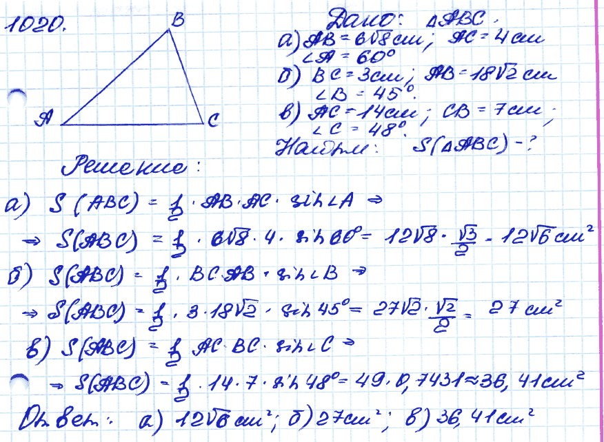 Геометрия 9 класс. ФГОС Атанасян Задание 1020