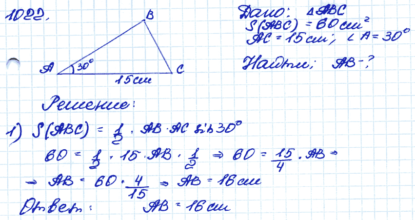 Геометрия 9 класс атанасян 1020. Геометрия 9 класс Атанасян 1022. Геометрия 9 класс Атанасян гдз номер 1022. Геометрия Атанасян номер 1022. Гдз по геометрии 7-9 класс Атанасян 1022.