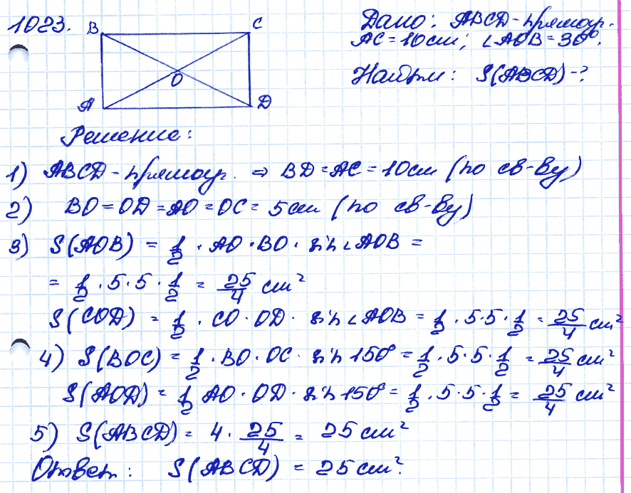 Геометрия 9 класс. ФГОС Атанасян Задание 1023