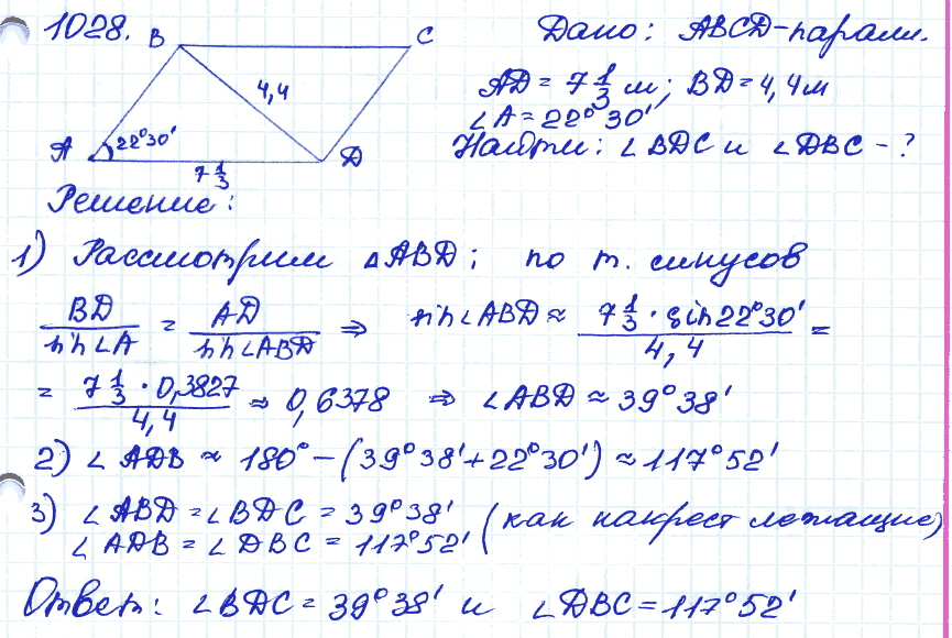 Геометрия 9 класс. ФГОС Атанасян Задание 1028