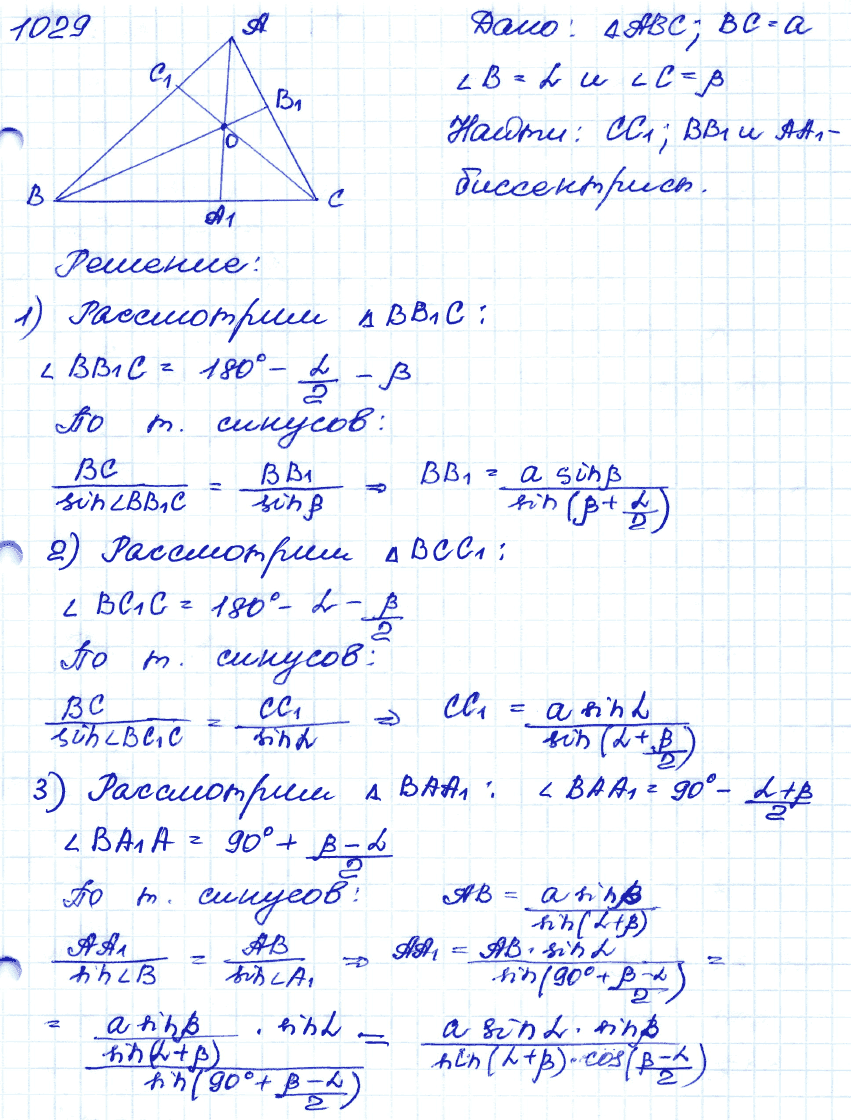 Геометрия 9 класс. ФГОС Атанасян Задание 1029
