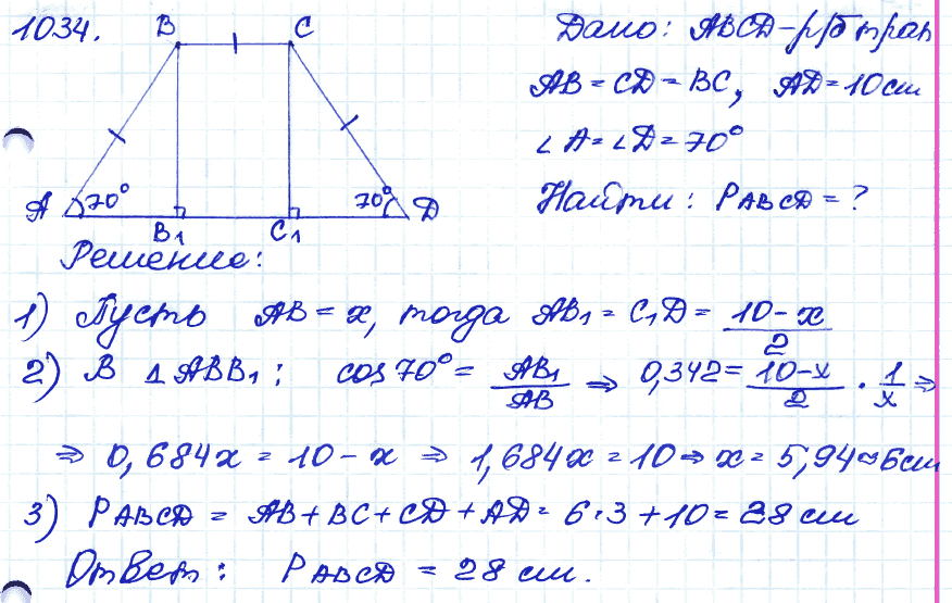 Геометрия 9 класс. ФГОС Атанасян Задание 1034