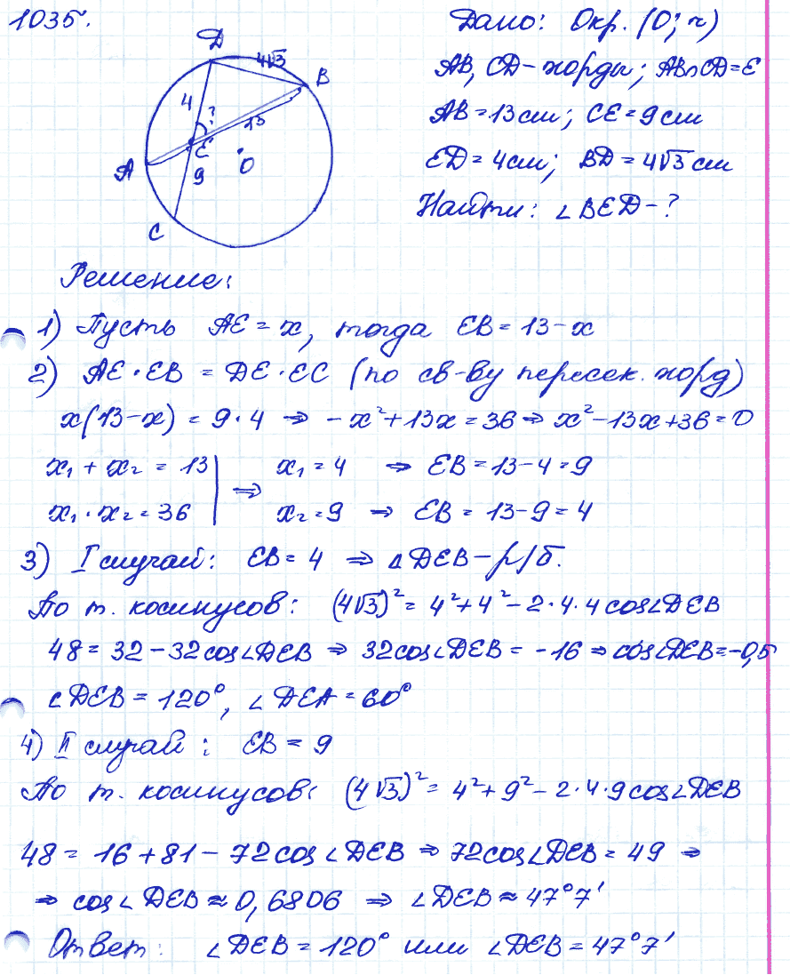 Геометрия 9 класс. ФГОС Атанасян Задание 1035