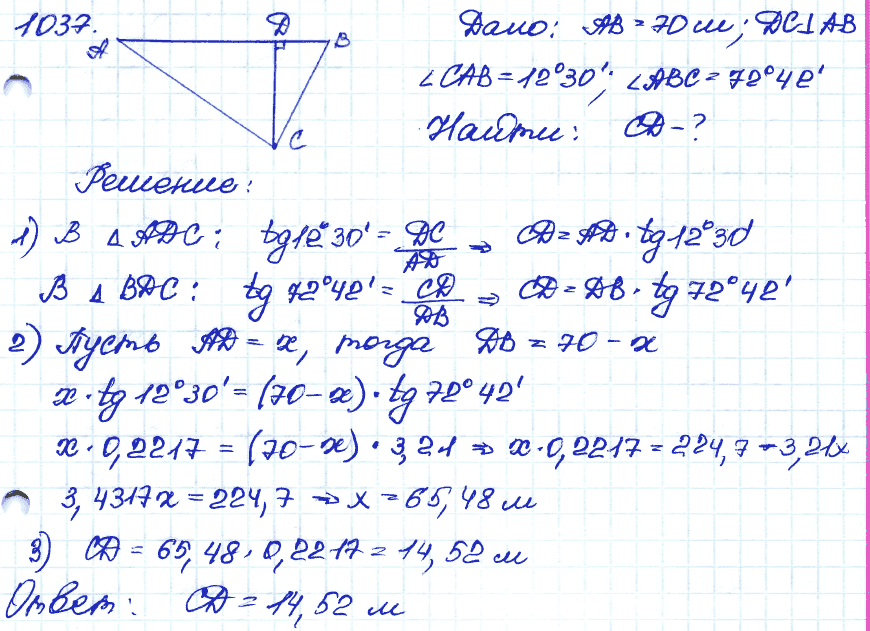 Геометрия 9 класс. ФГОС Атанасян Задание 1037