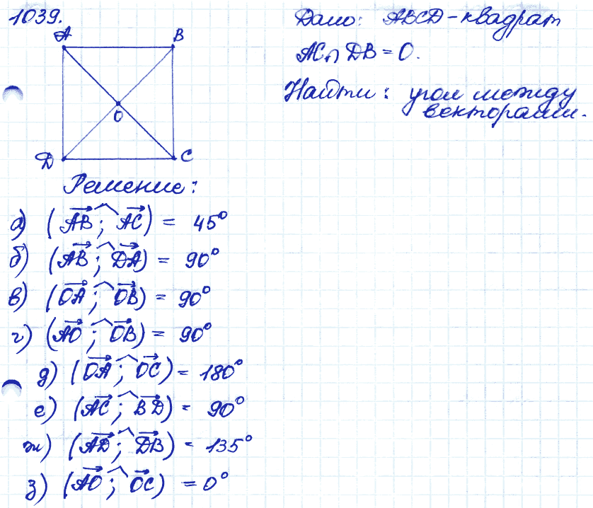 Геометрия 7 8 9. Геометрия 9 класс Атанасян номер 1039. 1039 Атанасян геометрия 9. Геометрия 9 класс Атанасян гдз 1039. Гдз по геометрии Атанасян номер 1039.