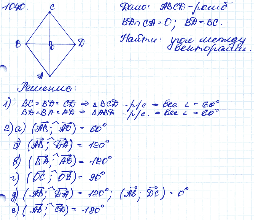 Геометрия 9 класс. ФГОС Атанасян Задание 1040
