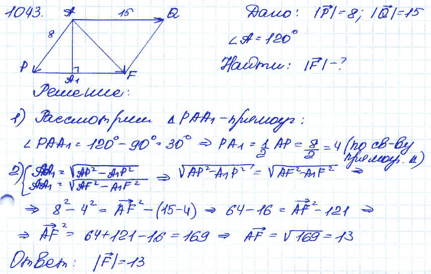 Геометрия 9 класс. ФГОС Атанасян Задание 1043