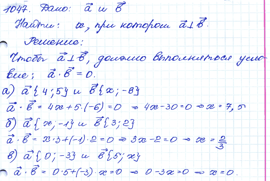 Геометрия 9 класс. ФГОС Атанасян Задание 1047