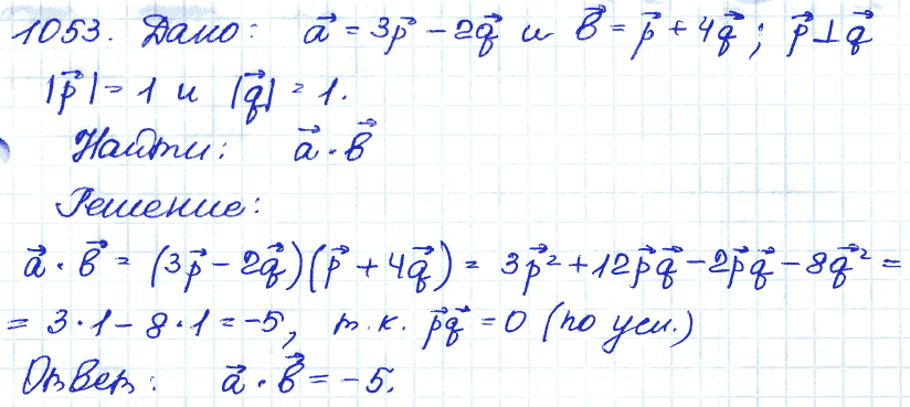 Геометрия 9 класс. ФГОС Атанасян Задание 1053