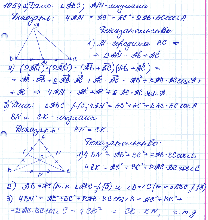 Геометрия 9 класс. ФГОС Атанасян Задание 1054