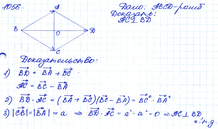 Атанасян 8 класс номер 495