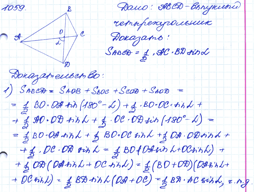 Геометрия 9 класс. ФГОС Атанасян Задание 1059