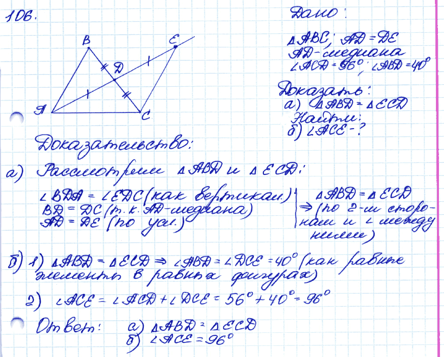 Геометрия 9 класс. ФГОС Атанасян Задание 106