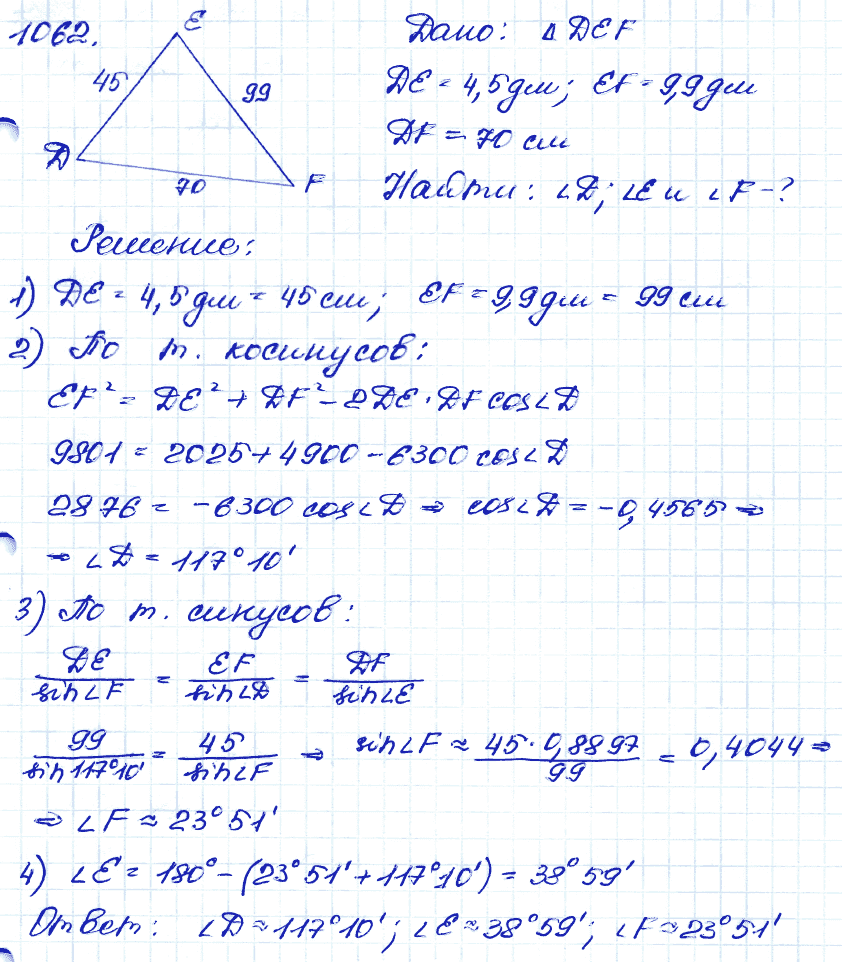 Геометрия 9 класс. ФГОС Атанасян Задание 1062