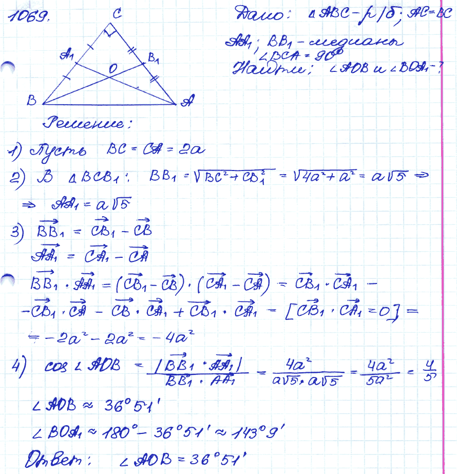 Геометрия 9 класс. ФГОС Атанасян Задание 1069