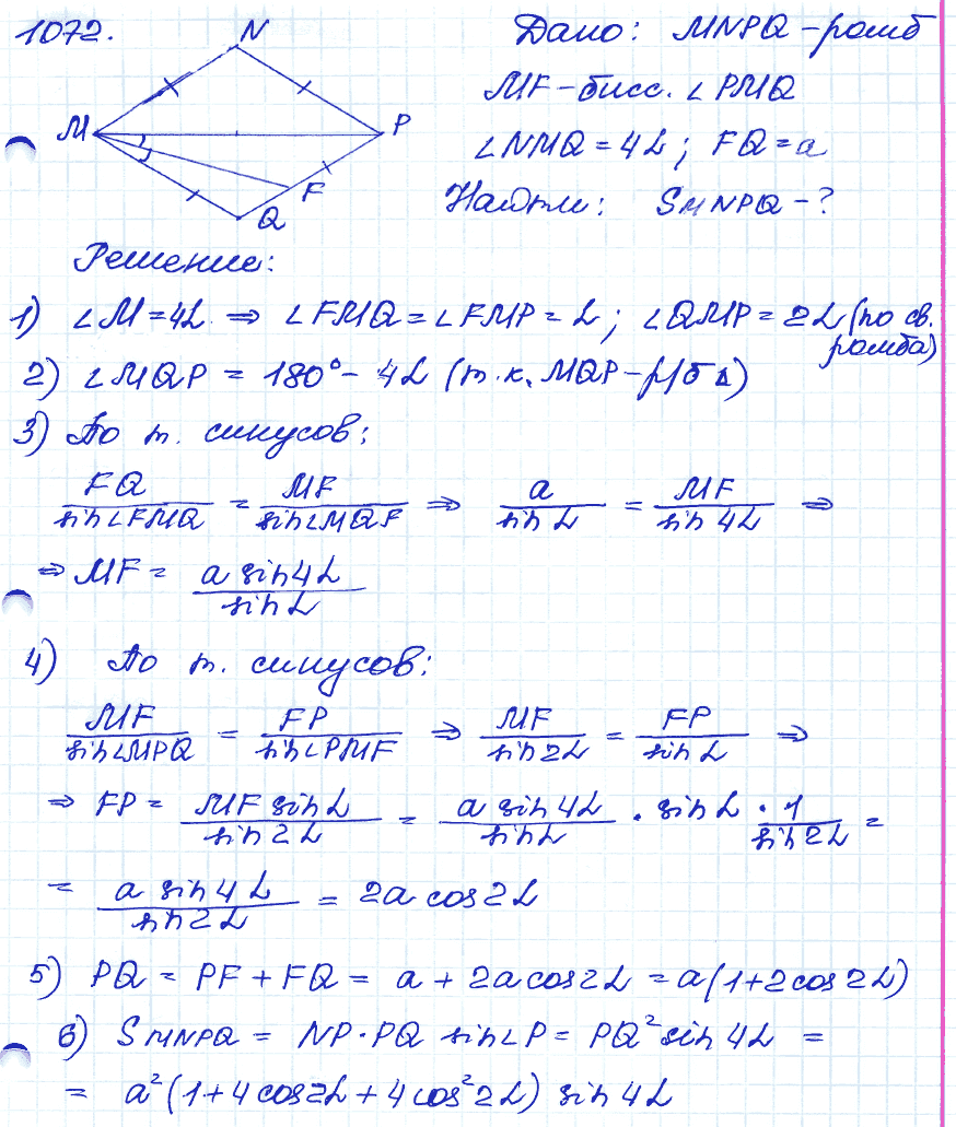Геометрия 9 класс. ФГОС Атанасян Задание 1072