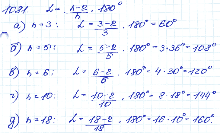 Геометрия 9 макарычев. Геометрия 9 класс Атанасян 1081. Номер 1081 по геометрии 9 класс Атанасян. Геометрия 7-9 класс Атанасян 1081. Геометрия 7-9 класс Атанасян номер 1081.