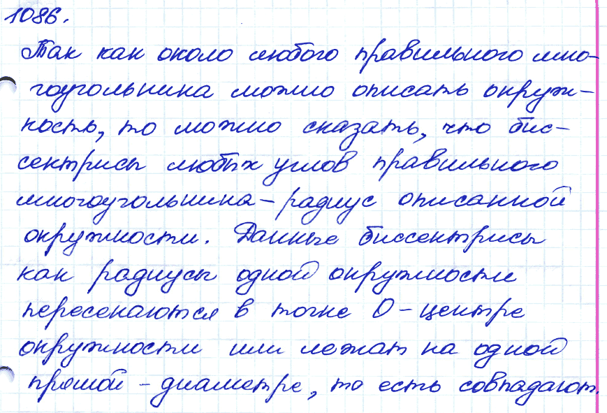 Геометрия 9 класс. ФГОС Атанасян Задание 1086