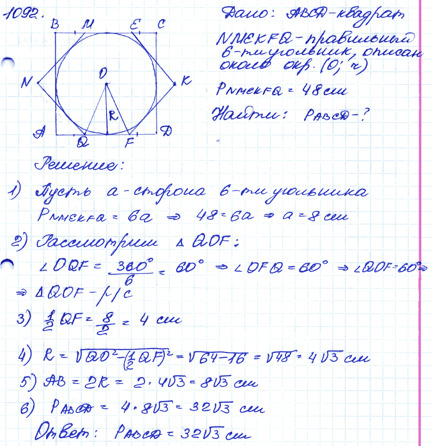 Геометрия 9 класс. ФГОС Атанасян Задание 1092