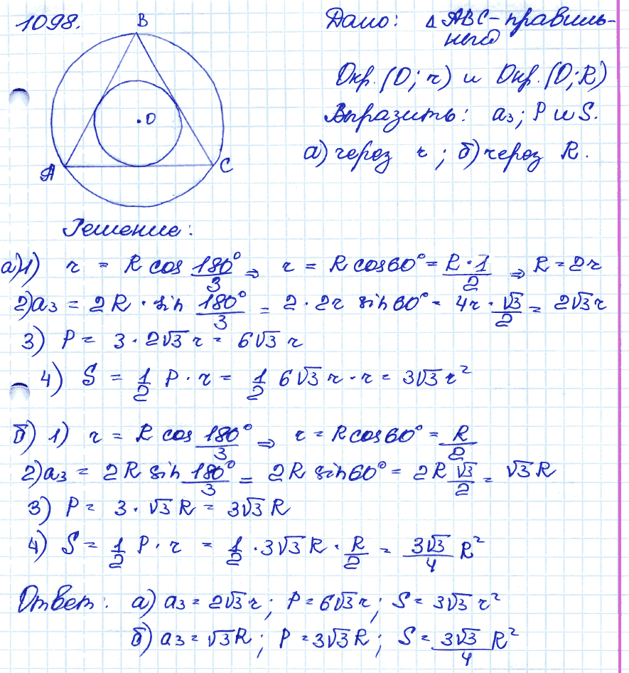 Геометрия 9 класс. ФГОС Атанасян Задание 1098