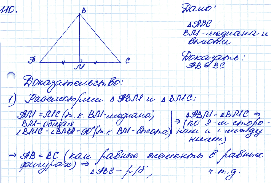 Геометрия 9 класс. ФГОС Атанасян Задание 110