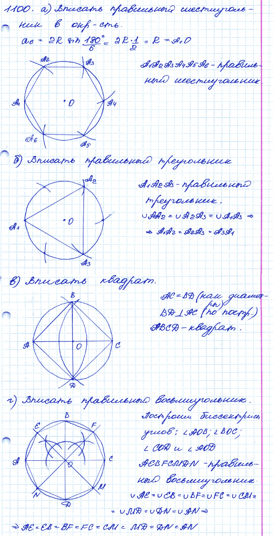 Геометрия 9 класс. ФГОС Атанасян Задание 1100