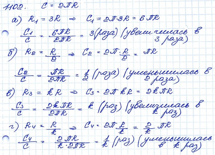 Геометрия 9 класс. ФГОС Атанасян Задание 1102