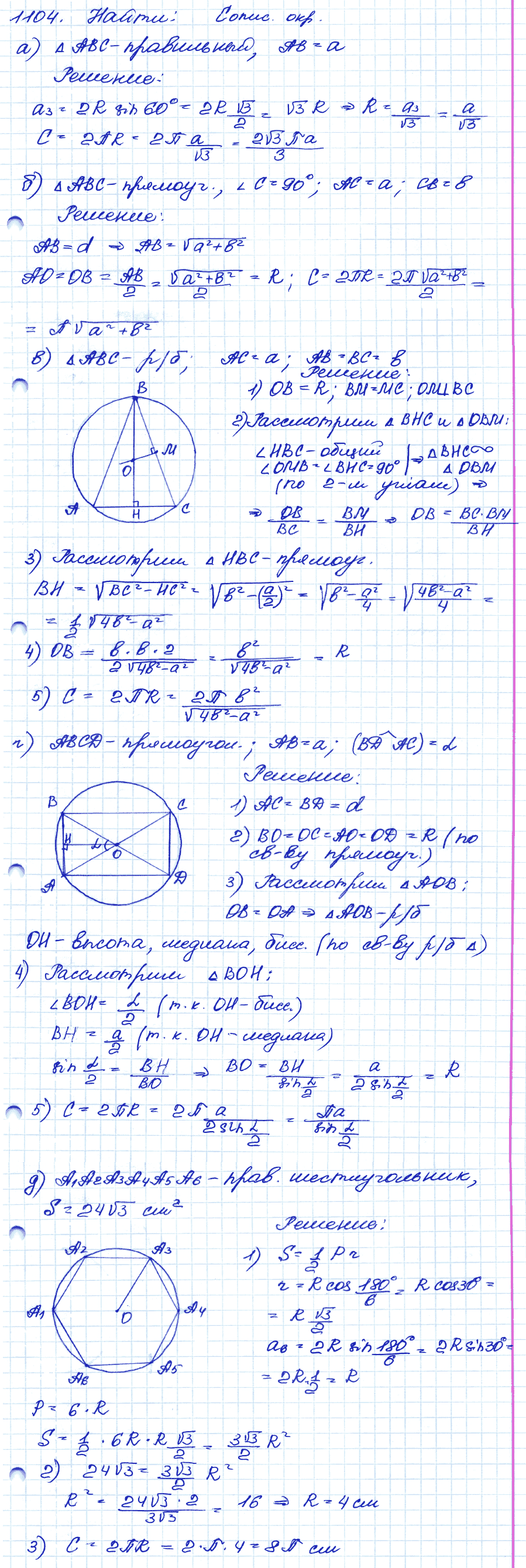 Геометрия 9 класс. ФГОС Атанасян Задание 1104
