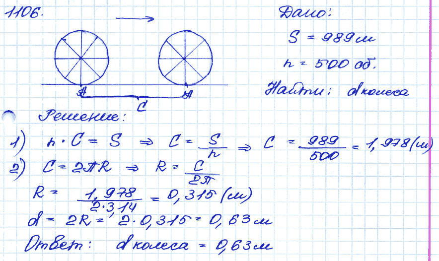 Геометрия 9 класс. ФГОС Атанасян Задание 1106