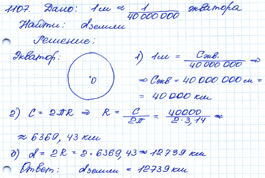 Геометрия 9 класс. ФГОС Атанасян Задание 1107