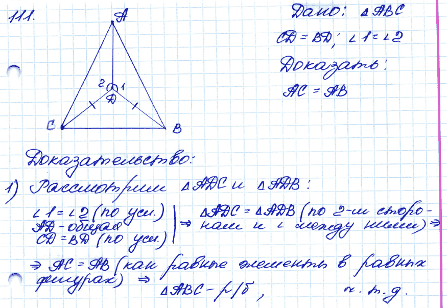 Геометрия 9 класс. ФГОС Атанасян Задание 111