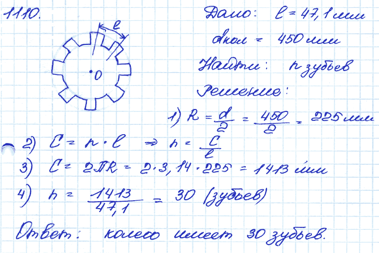 Геометрия 9 класс. ФГОС Атанасян Задание 1110