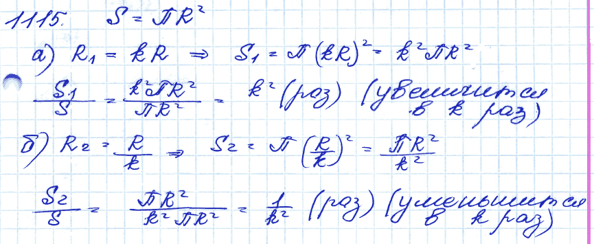 Геометрия 9 класс. ФГОС Атанасян Задание 1115
