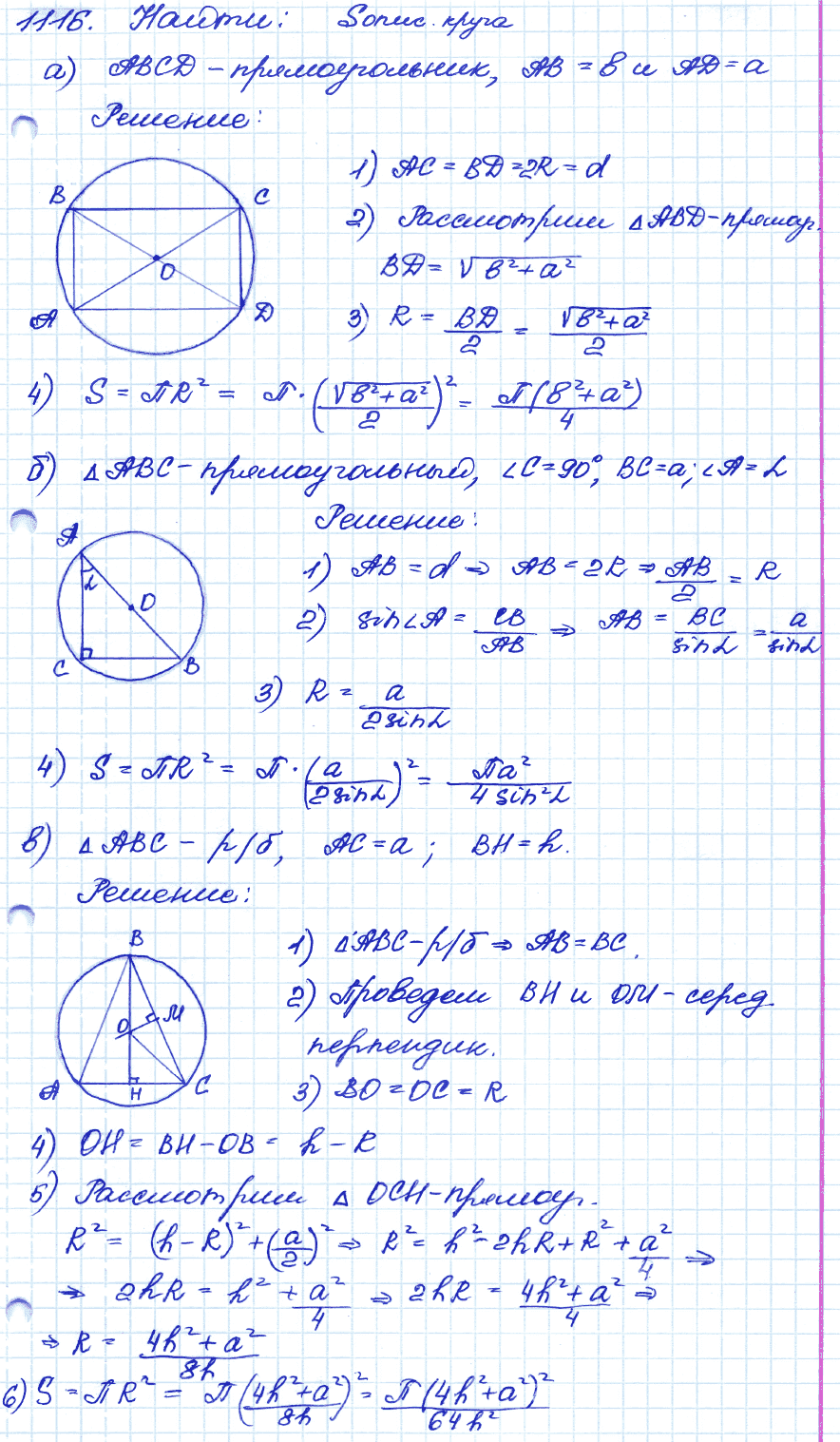Геометрия 9 класс. ФГОС Атанасян Задание 1116
