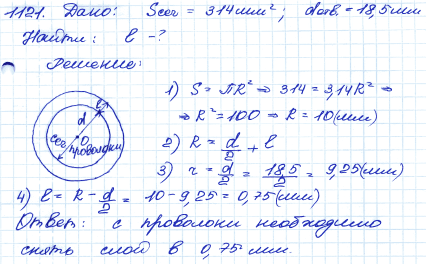 Геометрия 9 класс. ФГОС Атанасян Задание 1121