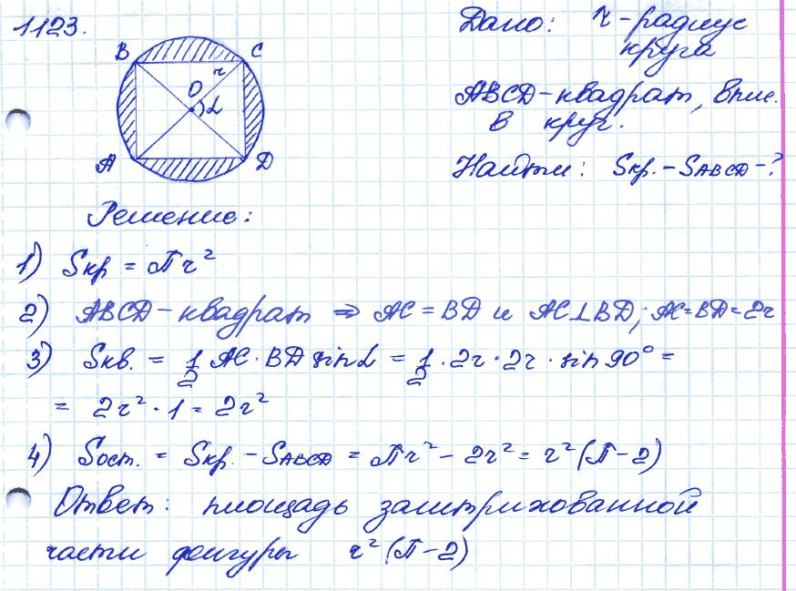 Геометрия 9 класс. ФГОС Атанасян Задание 1123