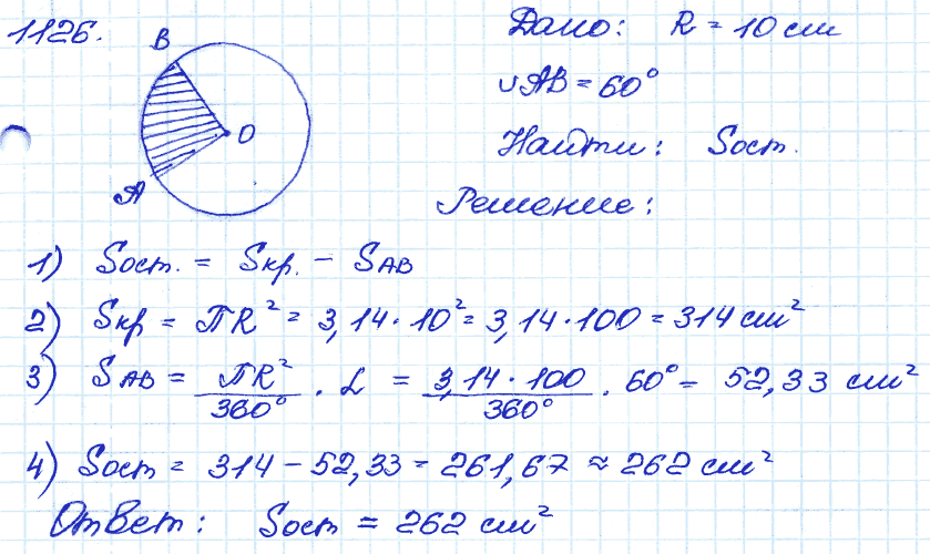 Геометрия 9 класс. ФГОС Атанасян Задание 1126
