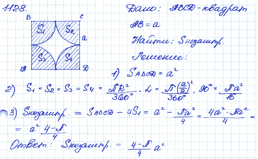 Геометрия 9 класс. ФГОС Атанасян Задание 1128