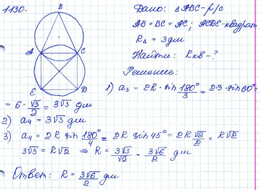 Геометрия 9 класс. ФГОС Атанасян Задание 1130