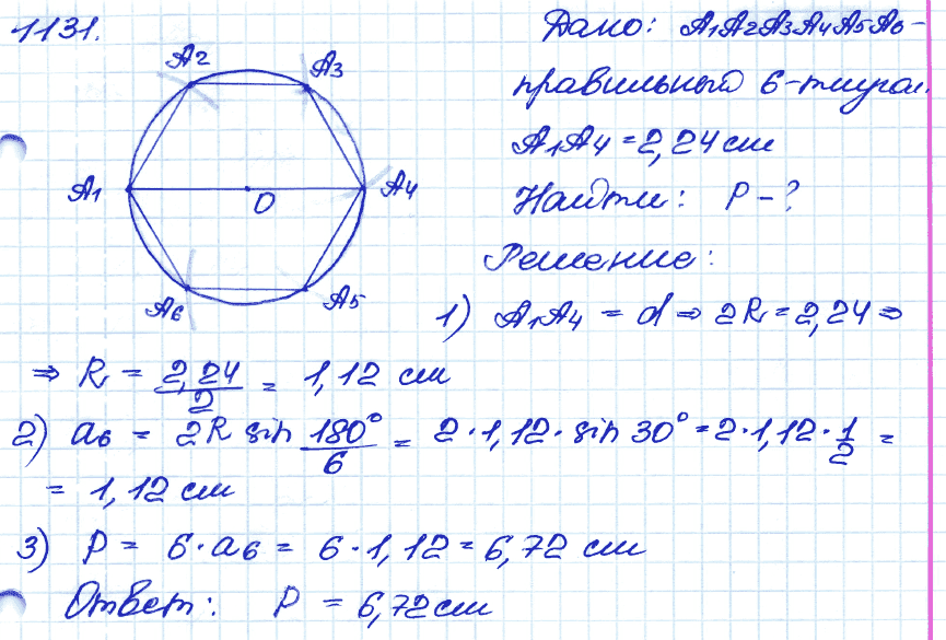 Геометрия 9 класс. ФГОС Атанасян Задание 1131