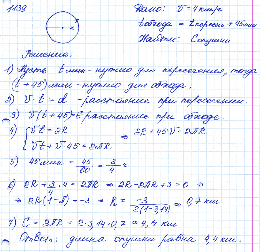 Геометрия 9 класс. ФГОС Атанасян Задание 1139