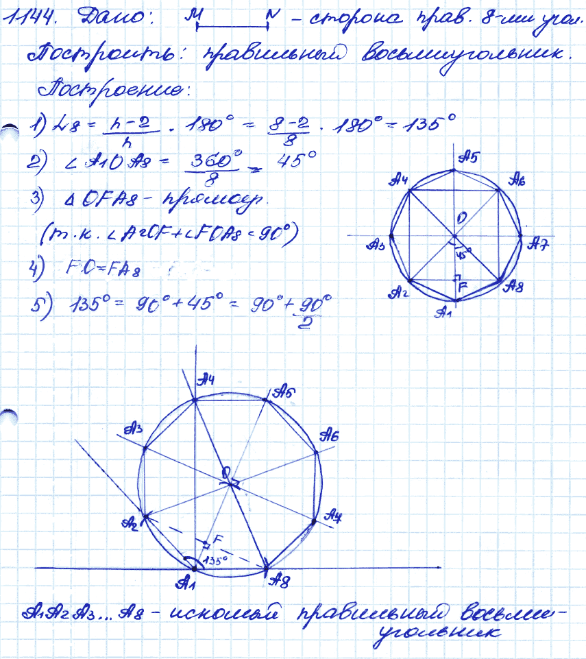 Геометрия 9 класс. ФГОС Атанасян Задание 1144